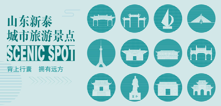 新泰城市旅游景點
