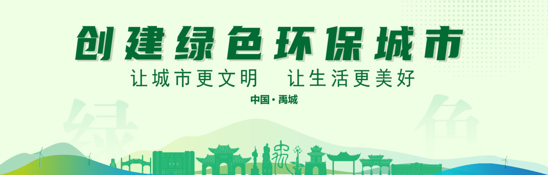 禹城創(chuàng)建綠色城市