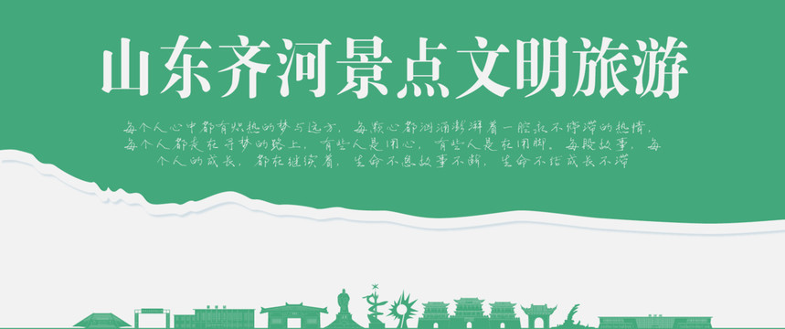 齊河景點