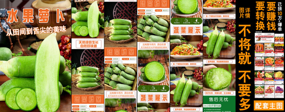 水果蘿卜詳情