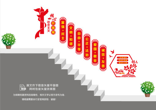 核心價(jià)值觀階梯墻