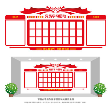 黨員學習園地