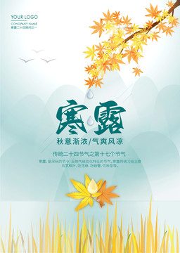 寒露節(jié)