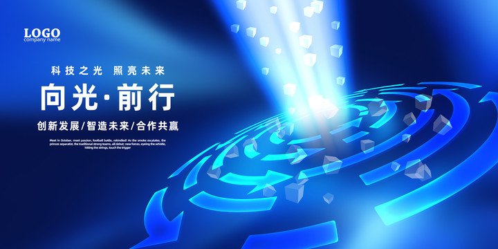 科技箭頭主視覺KV