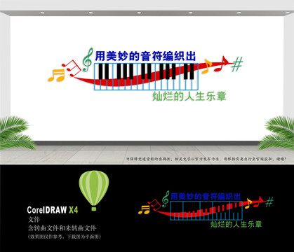 音樂文化墻