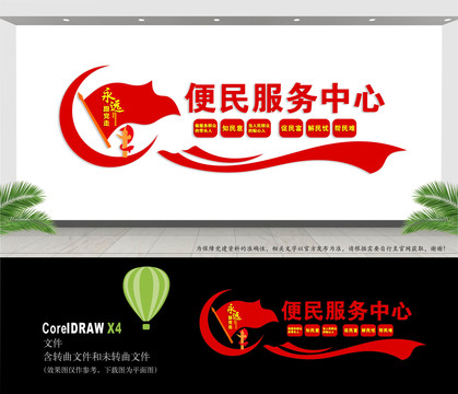 便民服務(wù)中心