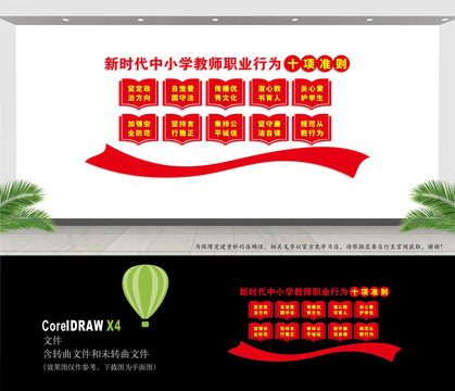 教師職業(yè)行為十項(xiàng)準(zhǔn)則