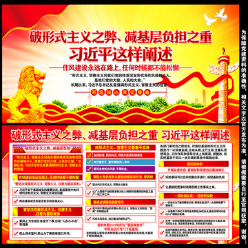 破形式主義之弊減基層負(fù)擔(dān)之重
