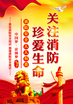 消防