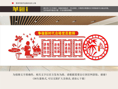 爭做新時(shí)代合格黨員教師