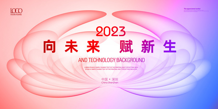 時尚年會背景