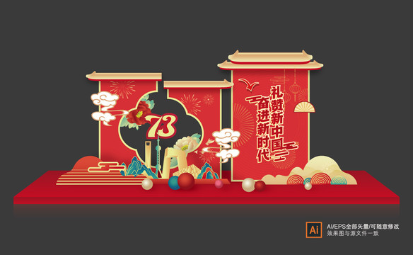 國(guó)慶美陳