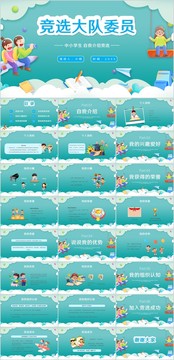 小學(xué)幼兒園競(jìng)選班干部PPT