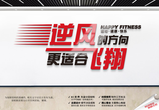 健身文化墻