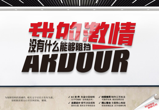 健身文化墻