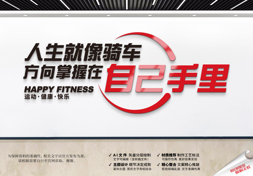健身房文化墻