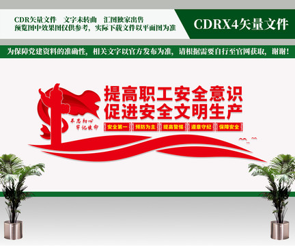 安全文明生產(chǎn)