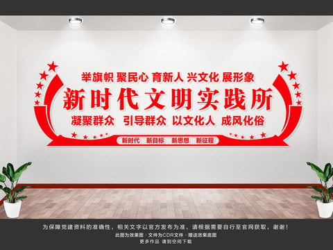 新時代文明實踐所