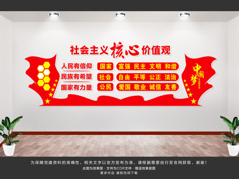 社會(huì)主義核心價(jià)值觀