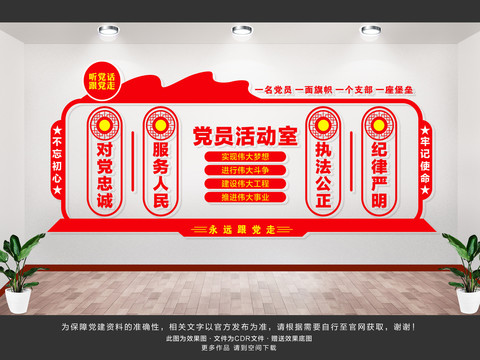 黨員活動中心
