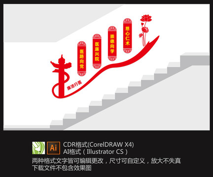 廉潔行醫(yī)樓梯文化墻