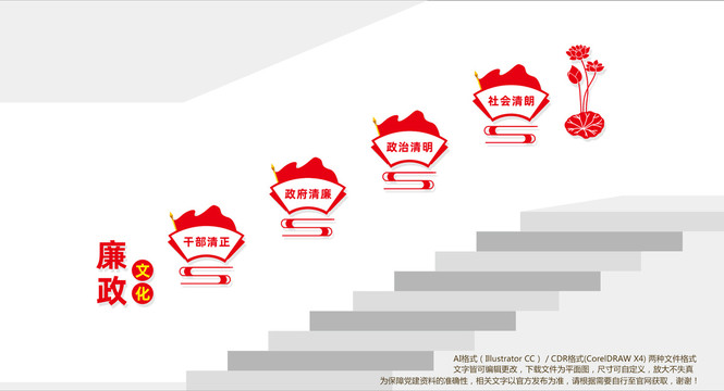 清廉機(jī)關(guān)樓道文化墻