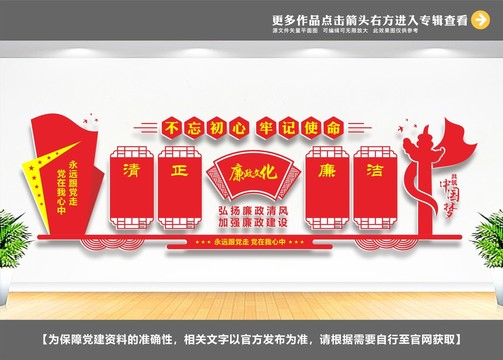 廉政文化墻