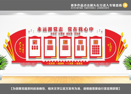 黨建文化墻