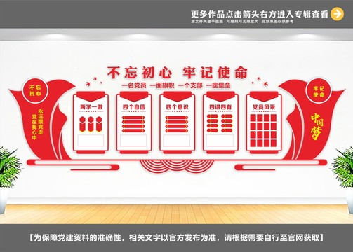 黨建走廊