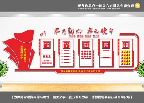 黨建形象墻