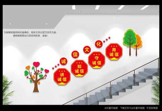 誠(chéng)信樓道文化墻