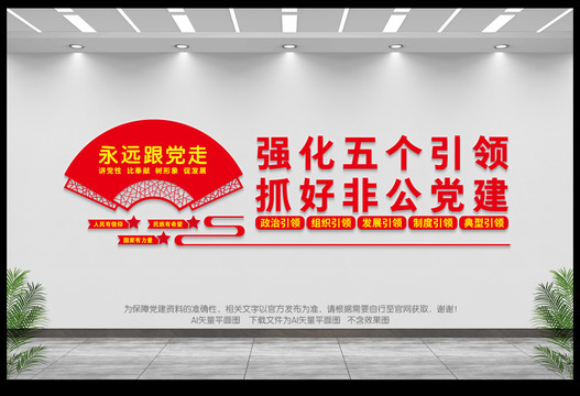 非公黨建五個引領(lǐng)