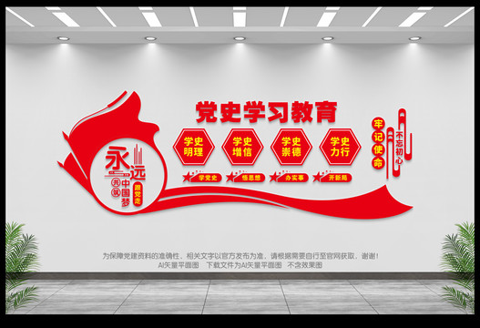黨史學習教育