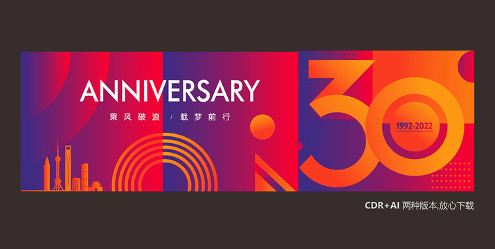 30周年