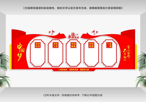 黨建墻