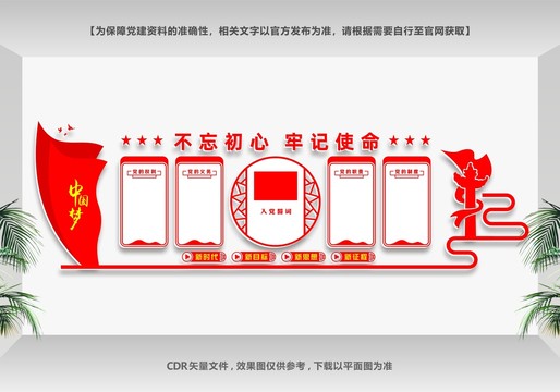 校園形象墻