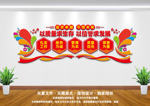 企業(yè)質(zhì)量文化墻