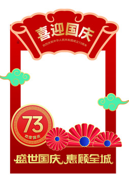 國慶拍照框