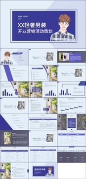 男裝服裝店開業(yè)營銷策劃PPT