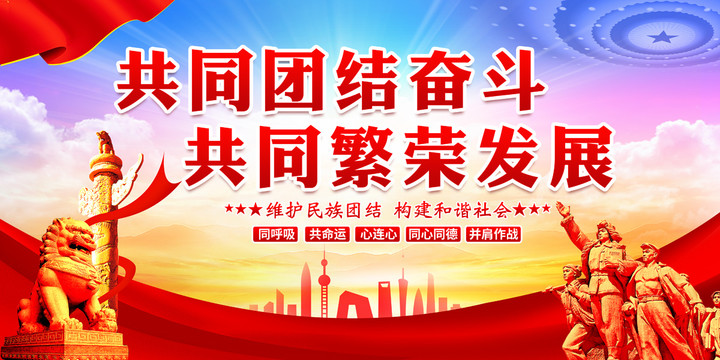 民族團(tuán)結(jié)