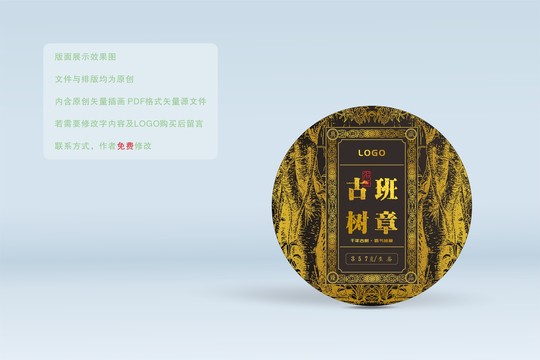 班章古樹(shù)