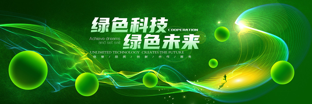 綠色科技