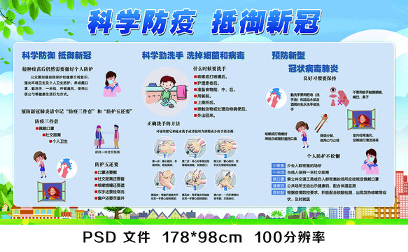 科学防疫抵御新冠