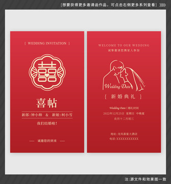 婚禮請(qǐng)柬