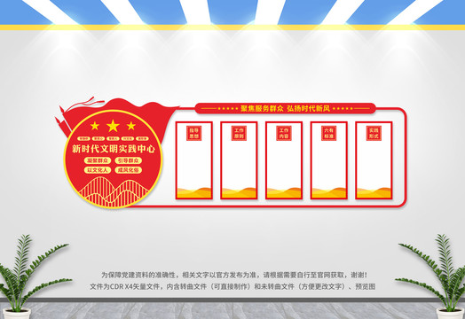新時代文明實踐中心制度墻