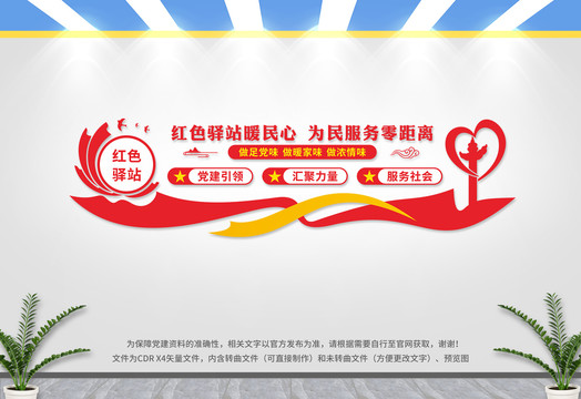 紅色驛站文化墻