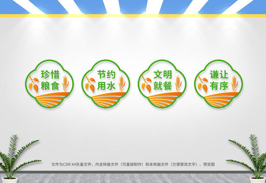 食堂文化墻