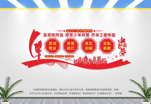 關(guān)心下一代文化墻
