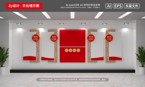 黨建文化墻