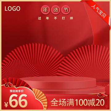 年貨節(jié)主圖